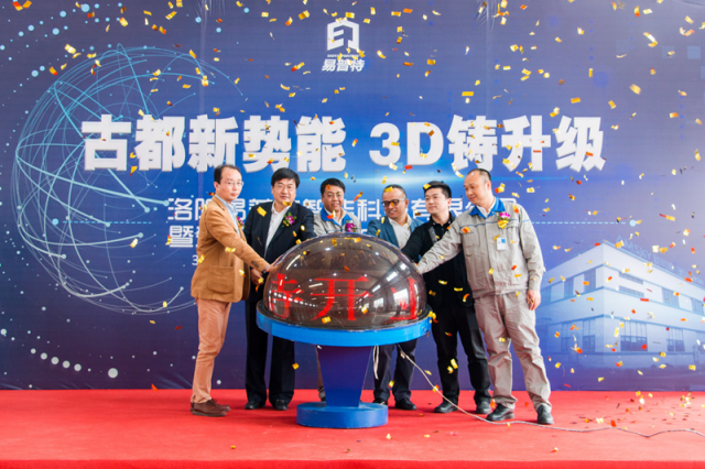 中國制造業(yè)產(chǎn)業(yè)新力量，愛司凱3D打印中心啟動(dòng)