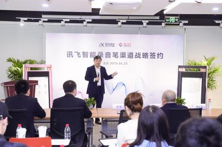 攜手偉仕佳杰，科大訊飛智能錄音筆打造A.I.消費(fèi)新體驗(yàn)
