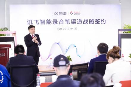 攜手偉仕佳杰，科大訊飛智能錄音筆打造A.I.消費(fèi)新體驗(yàn)