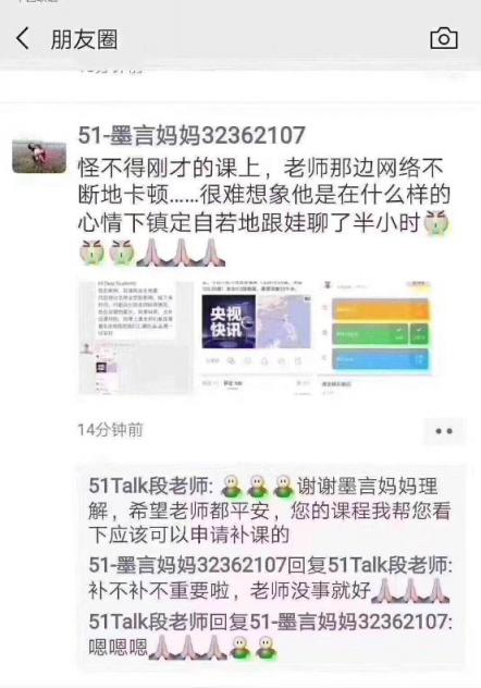 點(diǎn)贊51Talk最美菲教，地震中堅(jiān)持為學(xué)員授課