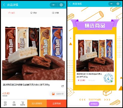 活動首日銷售額突破10萬+ 這家零食電商小程序憑什么？