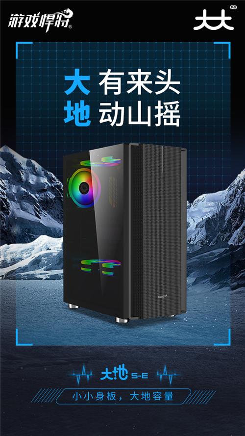 游戲悍將大大系列機箱身手不凡，暢享極致性能