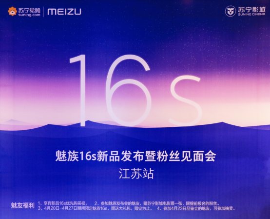 魅族16s發(fā)布，蘇寧易購開啟預(yù)售3198元起