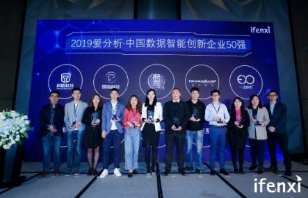 新顏科技榮膺“中國數(shù)據(jù)智能創(chuàng)新企業(yè)50強”