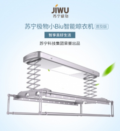擊穿行業(yè)底價(jià)，實(shí)力“攪局”！蘇寧小Biu晾衣機(jī) 999元驚爆上線！