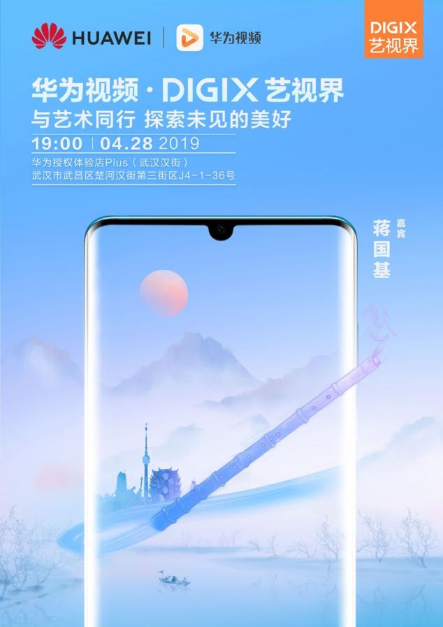 4月26日武漢漢街，華為DigiX數字生活節(jié)潮酷體驗等你參與