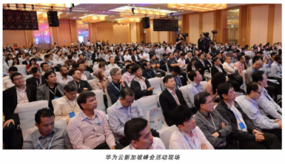 華為云新加坡峰會(huì)盛大舉行，多家公司簽署MoU