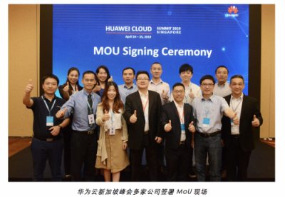 華為云新加坡峰會(huì)盛大舉行，多家公司簽署MoU