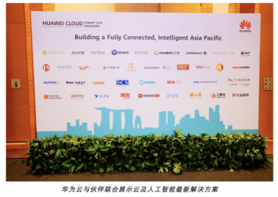 華為云新加坡峰會(huì)盛大舉行，多家公司簽署MoU