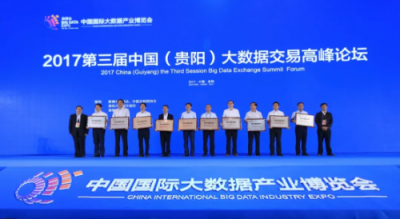 全球第一家大數(shù)據(jù)交易所打出系列組合拳，推動(dòng)大數(shù)據(jù)交易“貴陽模式”再創(chuàng)新高