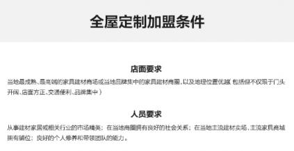 致投資商：想加盟，就看看2018年全屋定制品牌排名中的這家