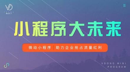 微動(dòng)天下解讀移動(dòng)互聯(lián)網(wǎng)春季報(bào)告，小程序影響力持續(xù)發(fā)酵