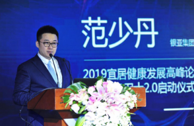 “2019宜居健康發(fā)展高峰論壇”在京舉辦，全面解讀宜居健康與社會(huì)責(zé)任