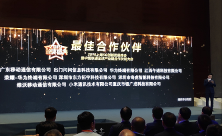 中國(guó)聯(lián)通上海5G峰會(huì)順利召開(kāi) 360榮獲“最佳合作伙伴”殊榮