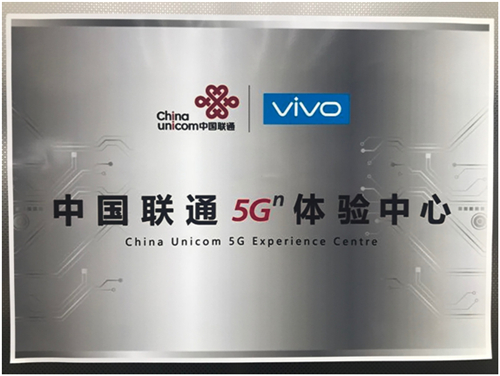 vivo三大動(dòng)作協(xié)力中國(guó)聯(lián)通，共同推進(jìn)5G商用進(jìn)程站