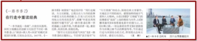 一路書香：“清流”亦能“潮流”？