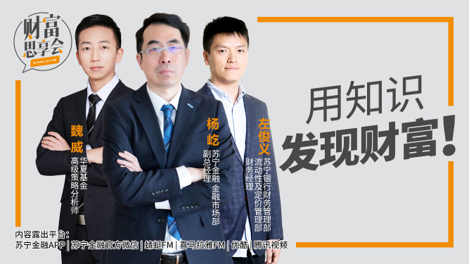 經(jīng)濟(jì)回暖如何投資 請(qǐng)聽蘇寧金融新一期《財(cái)富思享會(huì)》