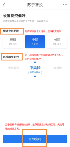 如何在蘇寧金融APP一鍵投資！快get蘇寧智投使用全攻略