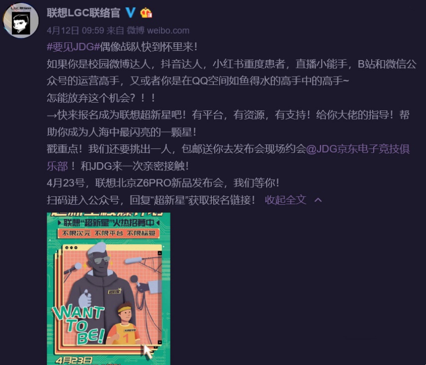 “超新星核爆計劃”首名新星誕生，聯(lián)想竟成“星工廠”？