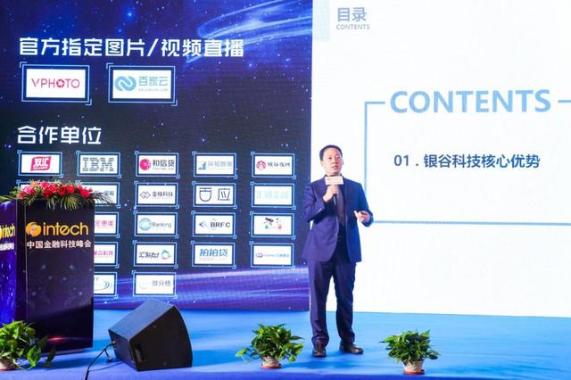 銀谷在線亮相第九屆中國金融科技峰會(huì) 共話科技金融新未來