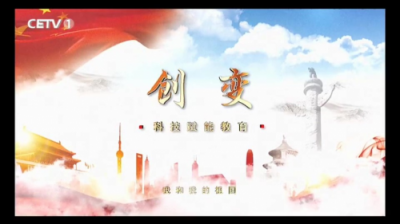 《創(chuàng)變 科技賦能教育》首播 新東方在線踐行教育平等