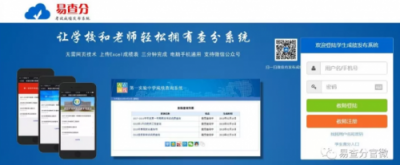 比較好的查分系統(tǒng)-用易查分免費(fèi)快速擁有