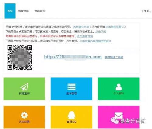 比較好的查分系統(tǒng)-用易查分免費(fèi)快速擁有