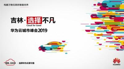 向上而生，華為云基礎(chǔ)設(shè)施服務(wù)高可靠之路