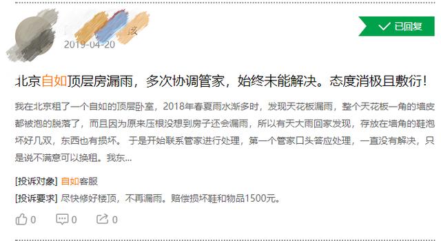 深呼吸？自如被爆讓租客選擇住有甲醛的房間，糟心服務(wù)何時(shí)休？