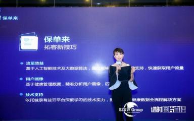 健康有益受邀出席2019中國健康保險(xiǎn)業(yè)峰會(huì) 發(fā)布“益?！毕盗挟a(chǎn)品
