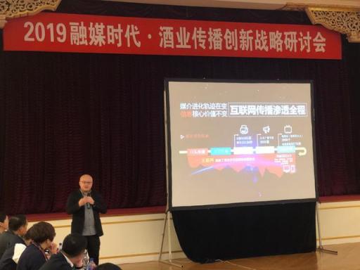 2019酒業(yè)傳播創(chuàng)新戰(zhàn)略研討會召開，今日頭條助酒類企業(yè)挖掘“融價值”