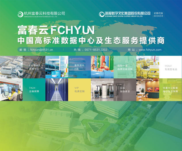 富春云榮膺亞洲數(shù)據(jù)中心"用戶滿意品牌"、“創(chuàng)新應(yīng)用產(chǎn)品”大獎(jiǎng)