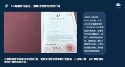 云帆加速正式加入“國家互聯(lián)網(wǎng)數(shù)據(jù)中心產(chǎn)業(yè)技術(shù)創(chuàng)新聯(lián)盟”