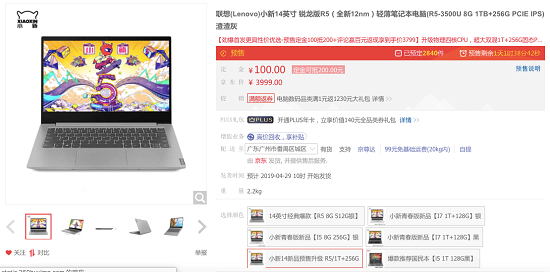 懷揣4000元如何選擇筆記本？聯(lián)想小新14銳龍版就它了！