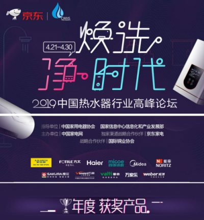 大時(shí)代 大熱水丨四季沐歌斬獲2019中國(guó)熱水器行業(yè)多項(xiàng)大獎(jiǎng)