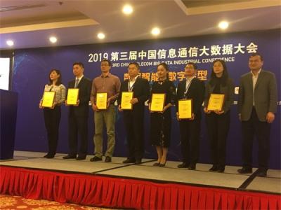 睿帆科技榮獲2019中國信息通信大數(shù)據(jù)大會優(yōu)秀創(chuàng)新產(chǎn)品獎
