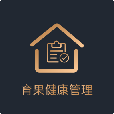 幫每個(gè)家庭每年節(jié)省20000元醫(yī)療費(fèi)用——“育果健康管理”服務(wù)發(fā)布