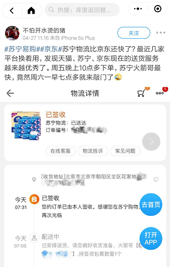 時(shí)效與服務(wù)全面提升！蘇寧逆勢(shì)發(fā)展智慧物流引領(lǐng)新希望