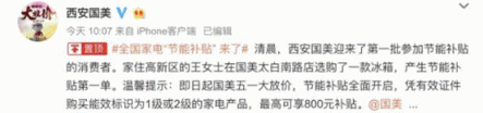國美用戶享“特權(quán)” 全國家電“節(jié)能補(bǔ)貼”帶動消費(fèi)