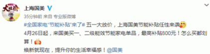 國美用戶享“特權(quán)” 全國家電“節(jié)能補(bǔ)貼”帶動消費(fèi)