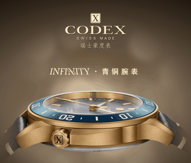 CODEX豪度青銅腕表，帶有您歷史印記的腕表