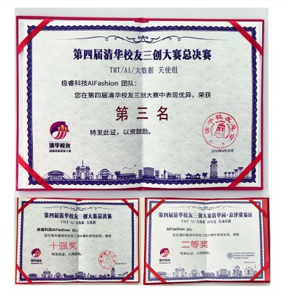 極?？萍糀IFashion榮獲第四屆清華校友三創(chuàng)大賽天使組第三名 小熊在線上海站