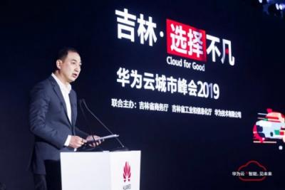華為云城市峰會(huì)走進(jìn)吉林省，激活產(chǎn)業(yè)新動(dòng)能
