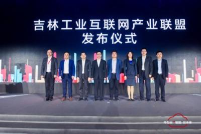 華為云城市峰會(huì)走進(jìn)吉林省，激活產(chǎn)業(yè)新動(dòng)能