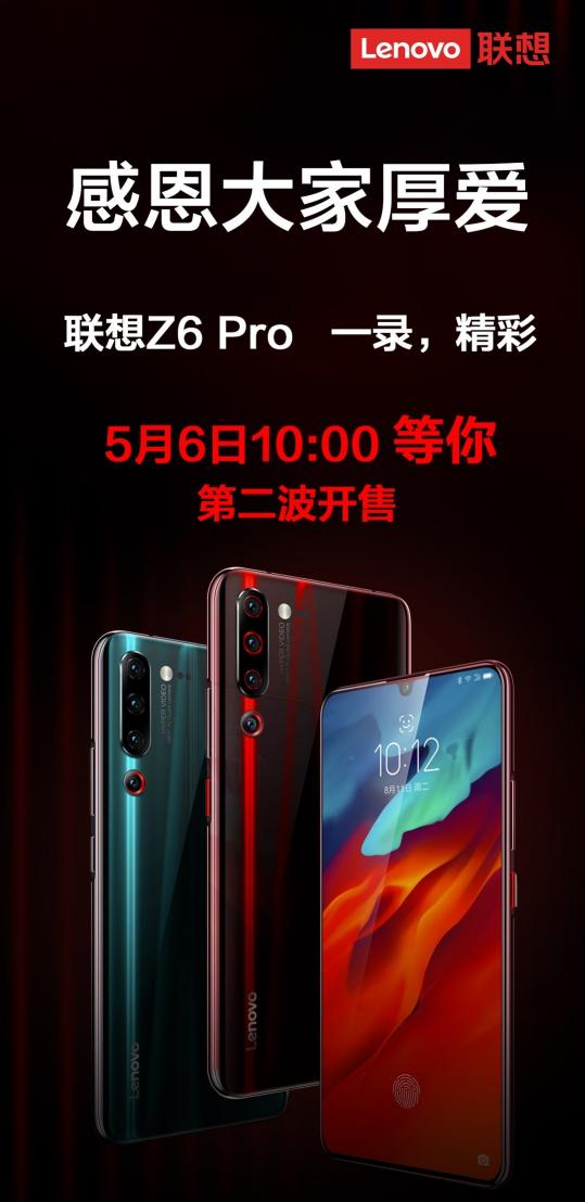 聯(lián)想手機(jī)2019首戰(zhàn)告捷，聯(lián)想Z6Pro火速售罄