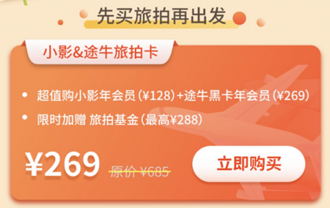 “五一”旅拍倒計(jì)時(shí)！“小影寵愛日”探索短視頻新玩法