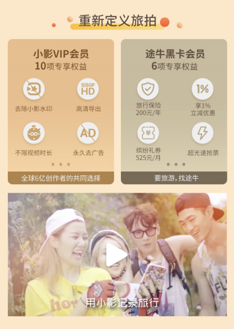 “五一”旅拍倒計(jì)時(shí)！“小影寵愛日”探索短視頻新玩法