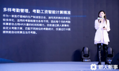 薪人薪事昊天版為成長(zhǎng)型企業(yè)發(fā)展賦能 推動(dòng)HR SaaS進(jìn)化共生