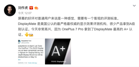 獲DisplayMate A+評分，一加7 Pro引領(lǐng)“流暢”體驗(yàn)新紀(jì)元