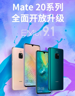 升級(jí)到底有多爽？ Mate 20系列超福利即日可升EMUI 9.1